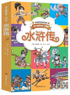 《水浒传》 亲子启蒙绘本