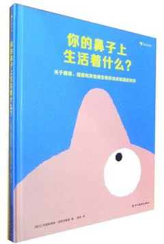 《你的鼻子上生活着什么?》