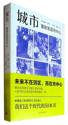 《城市:重新发现市中心》  2021 首期“解放书单”荐评好书