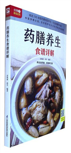 《药膳养生食谱详解》   含章新实用系列图书