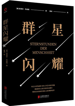 《群星闪耀》  中小学生必读丛书