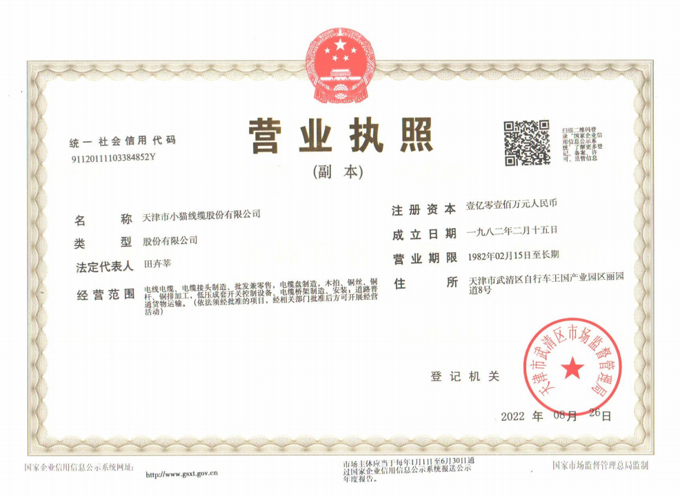 營業(yè)執(zhí)照