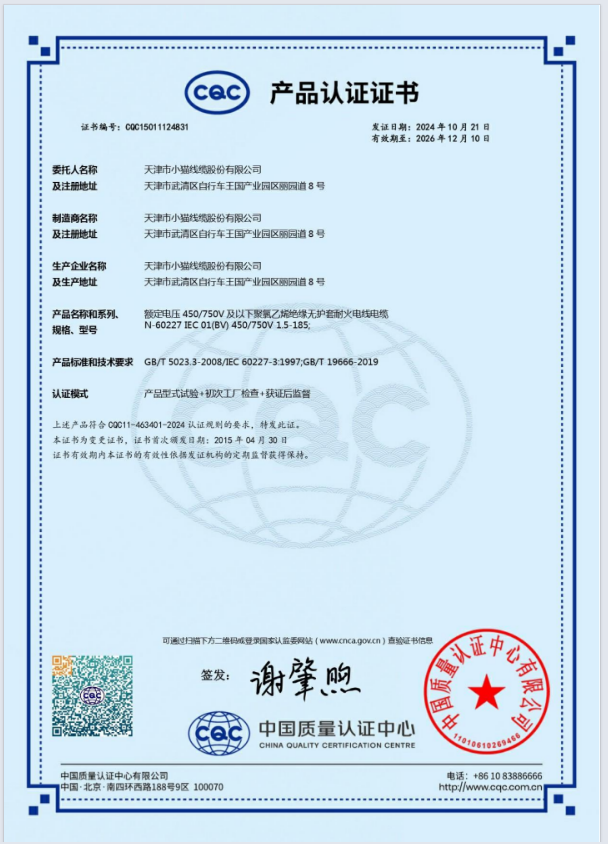 產(chǎn)品認證證書