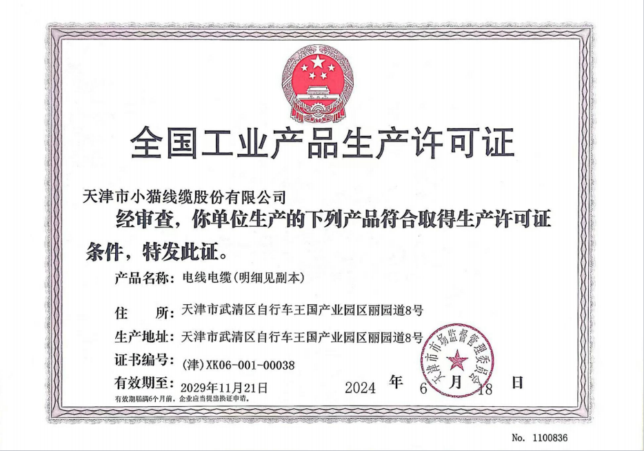 全國工業(yè)產(chǎn)品生產(chǎn)許可證