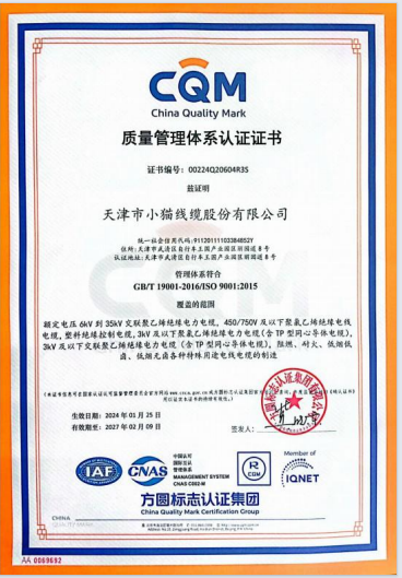 質(zhì)量管理體系認證證書