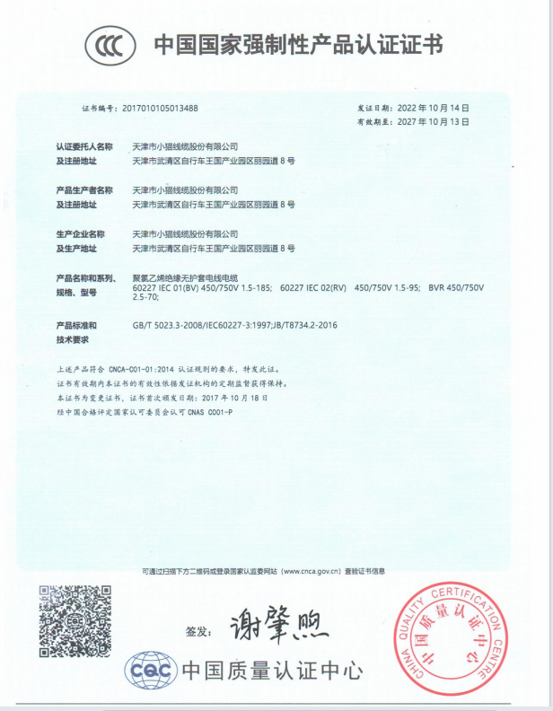 <span>中國國家強制性產(chǎn)品認證證書</span>