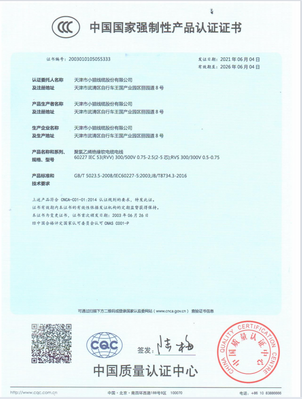 中國國家強制性產(chǎn)品認證證書