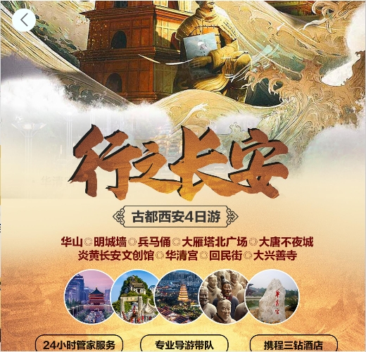行之长安4天3晚品质双人游