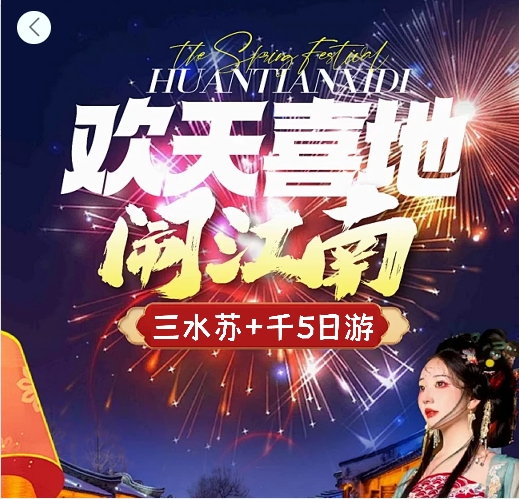 烟雨江南 三水+苏杭+千岛湖5天4晚