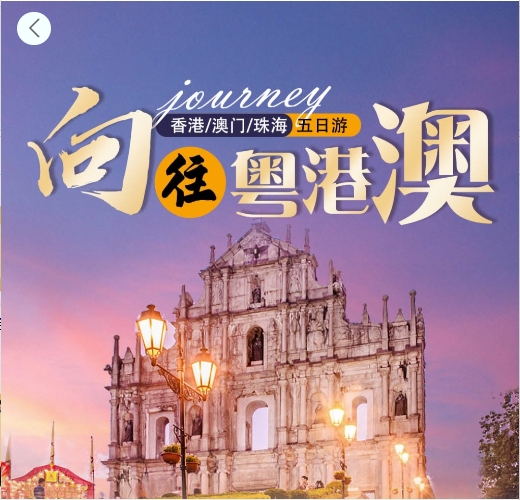 港澳珠5天4晚品质双人游