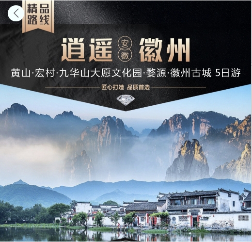 安徽5天4晚品质双人游