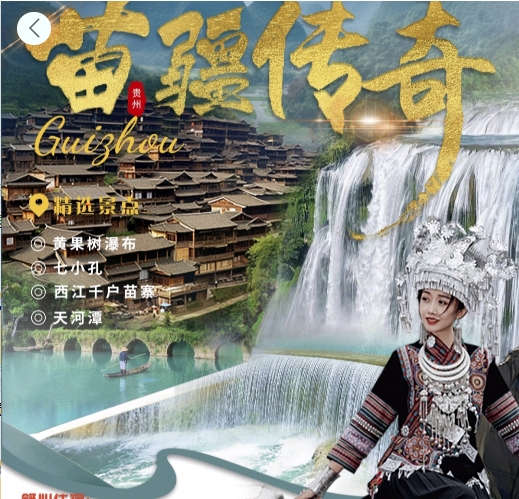 贵州5天4晚品质双人游