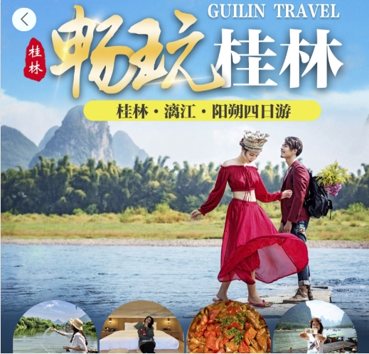 桂林4天3晚品质双人游