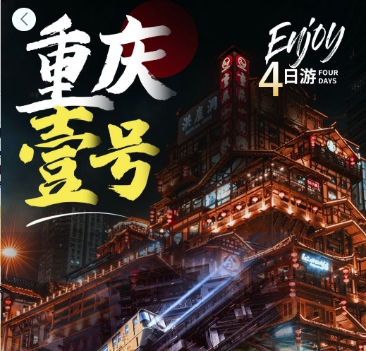 重庆长寿古镇乌江4日奢华品质游