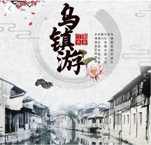 乌镇/ 南浔/西塘3天2晚品质双人游