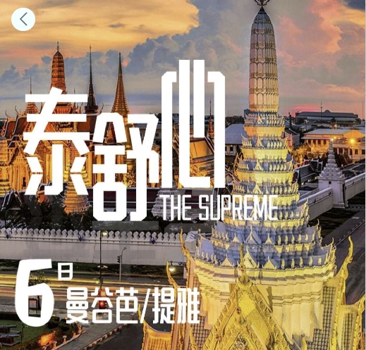 泰国6天5晚品质双人游