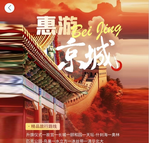 北京5天4晚品质双人游