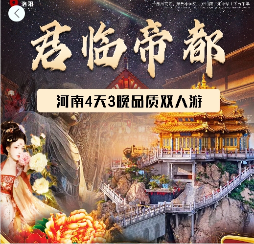 河南4天3晚品质双人游