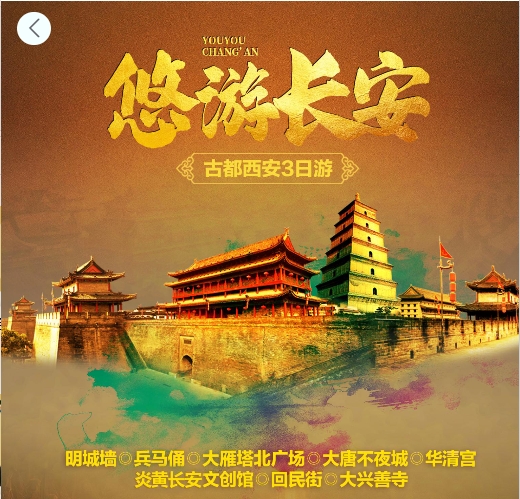 悠游长安3天2晚品质双人游