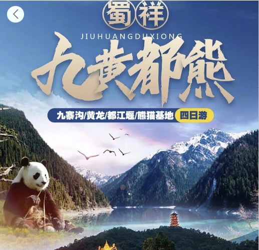 九黄都熊4天3晚品质双人游