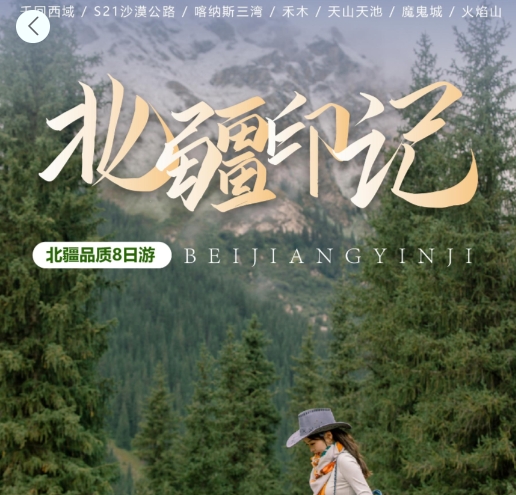 新疆8天7晚品质双人游