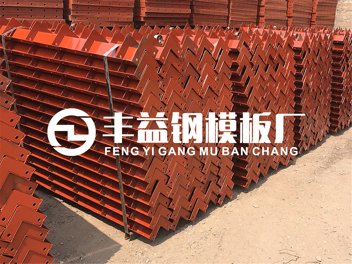 阳角钢模板
