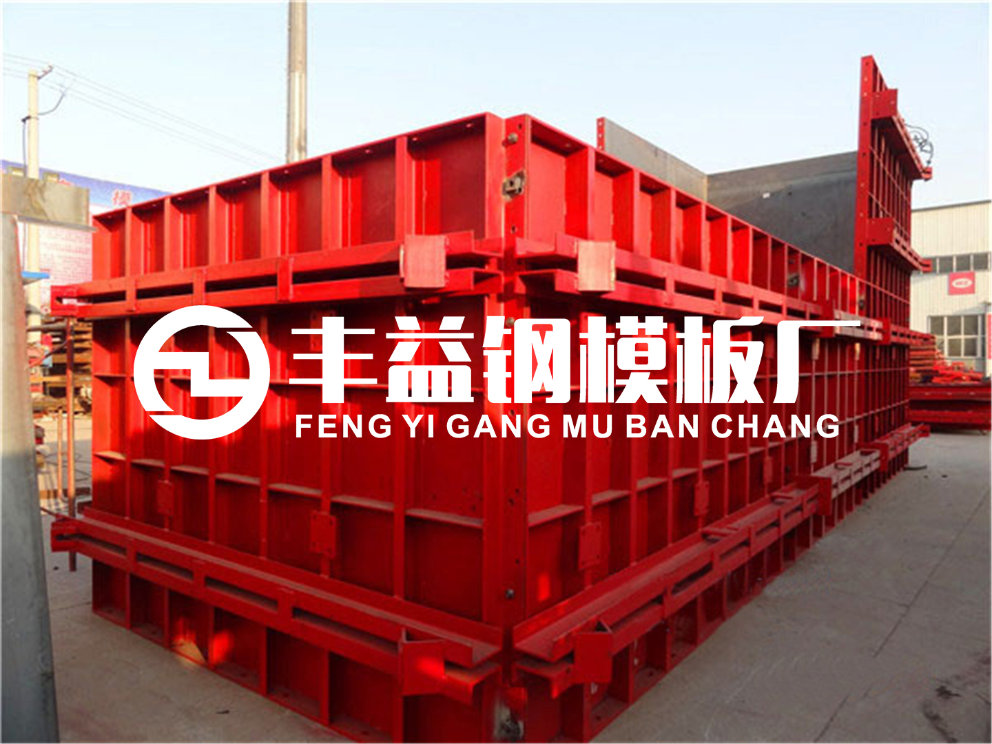 钢模板基础