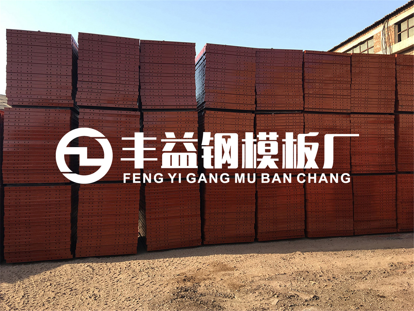 钢模板厂家