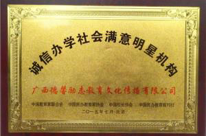 <span style="font-family:Consolas, 微软雅黑;font-size:16px;">社会满意明星机构</span>