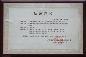<span style="font-family:Consolas, 微软雅黑;font-size:16px;">结题证书</span>