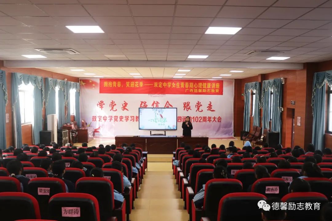 拥抱青春、笑迎花季|德馨励志心理健康教育走进中学