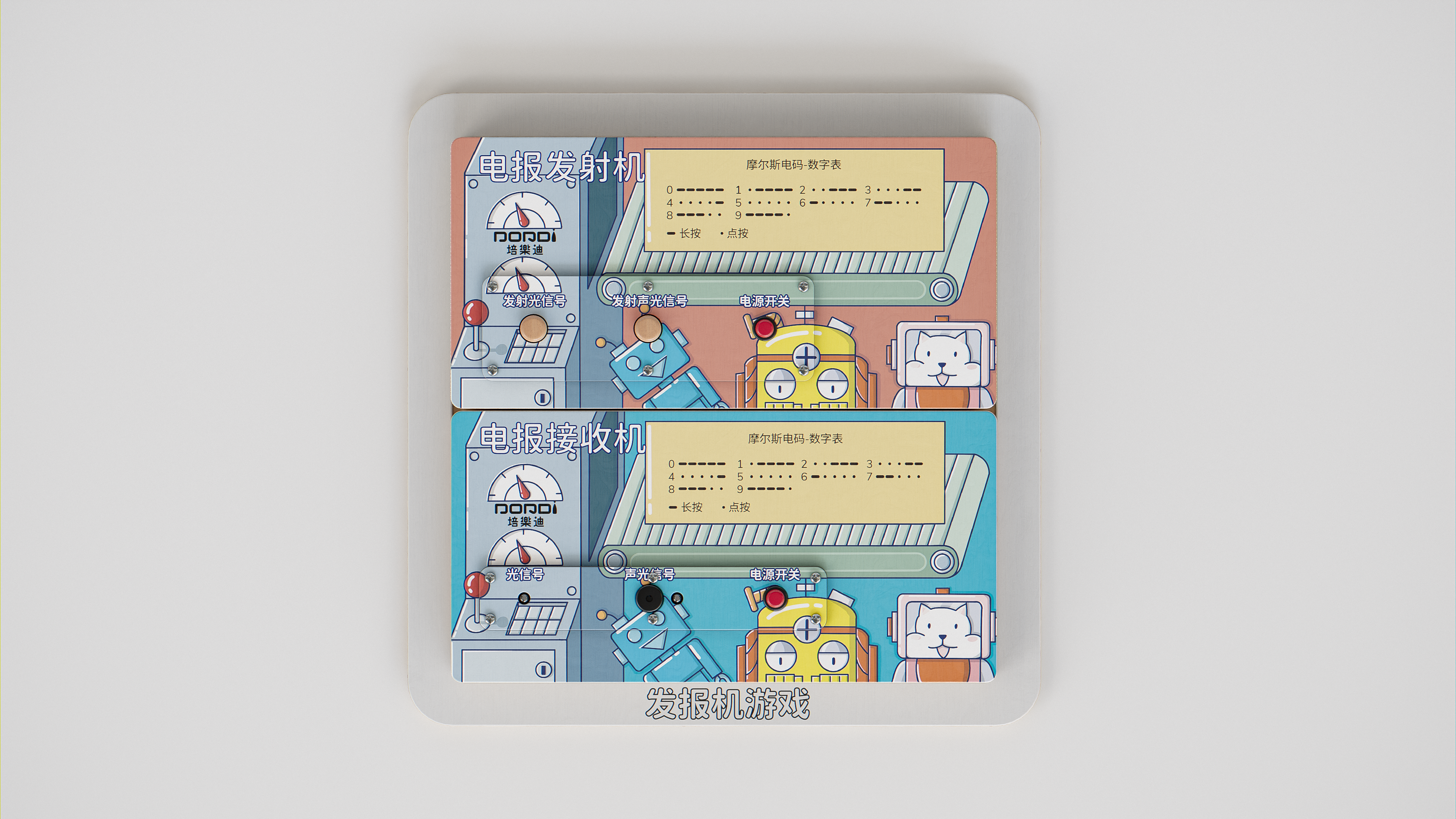 MDD-KJXXB-002发报机游戏（售价：768元）