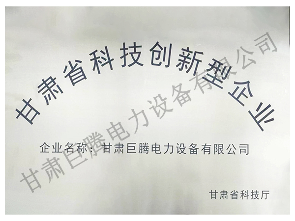 甘肃省科技创新型企业