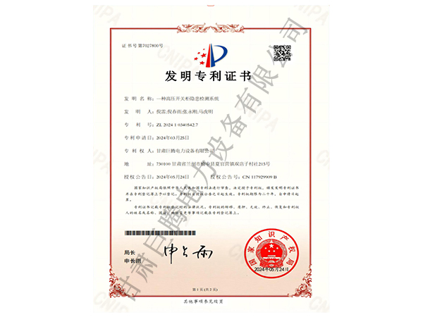 发明专利证书