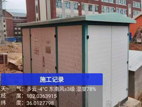 海东华隆群科新区中学配电设备