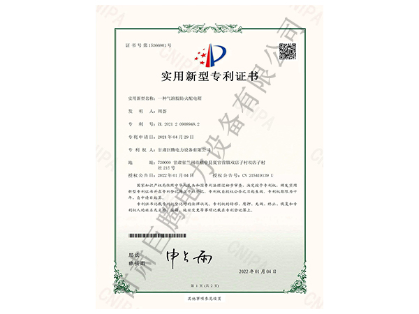 实用新型专利证书