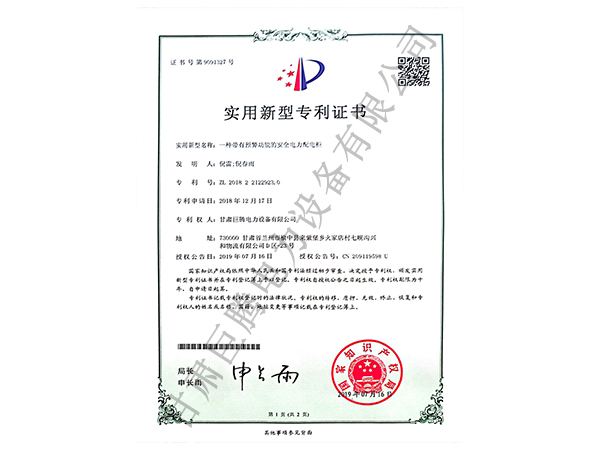 实用新型专利证书