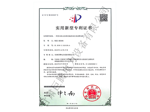 实用新型专利证书
