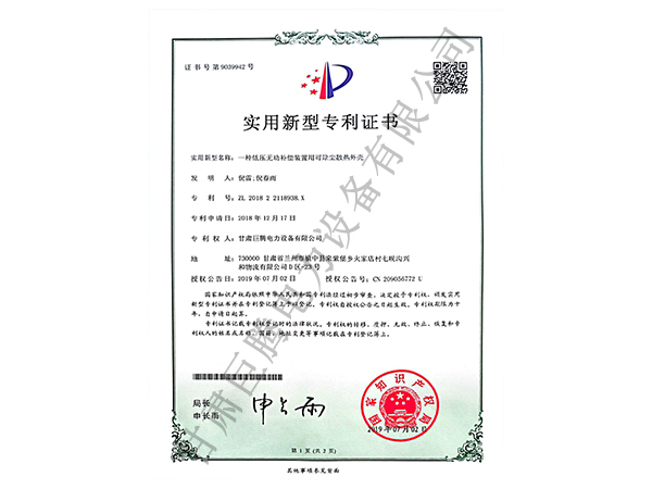 实用新型专利证书