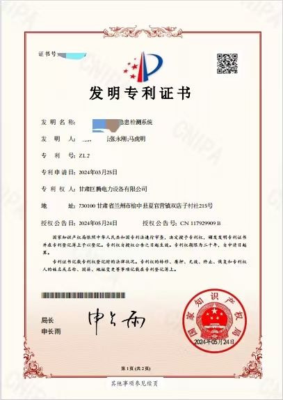 甘肃巨腾电力设备有限公司发明专利“一种高压开关柜隐患检测系统