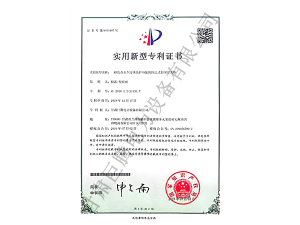实用新型专利证书