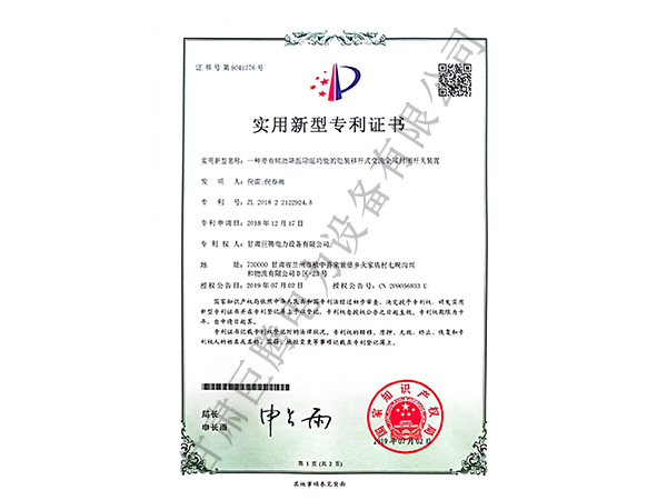 实用新型专利证书