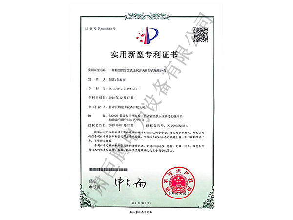 实用新型专利证书