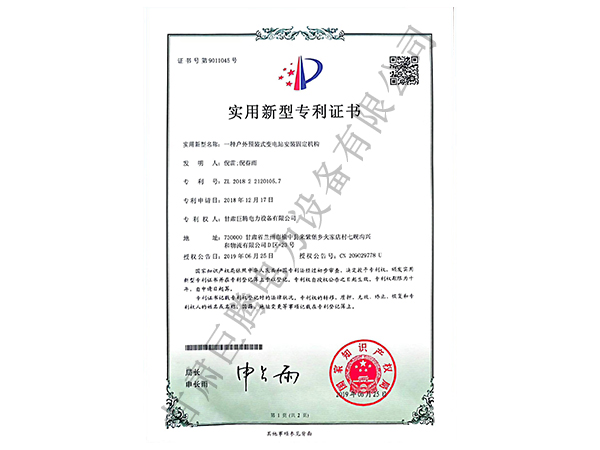 实用新型专利证书