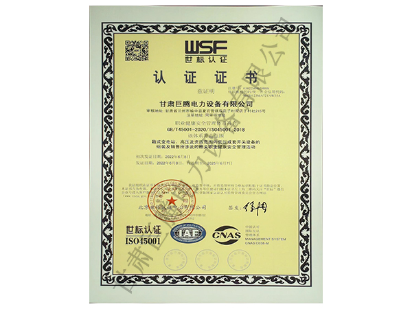 职业健康安全管理体系认证证书