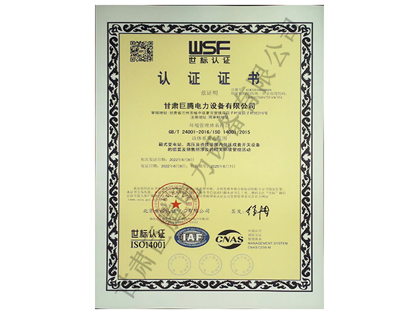 环境管理体系认证证书