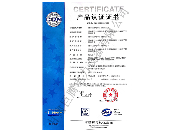 产品认证证书