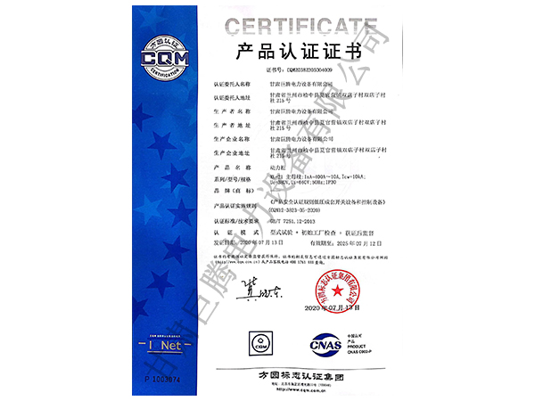 产品认证证书