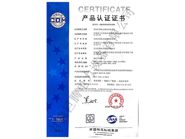 产品认证证书