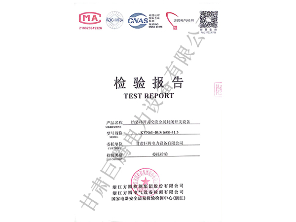 铠装移开式交流金属封闭开关设备产品检测